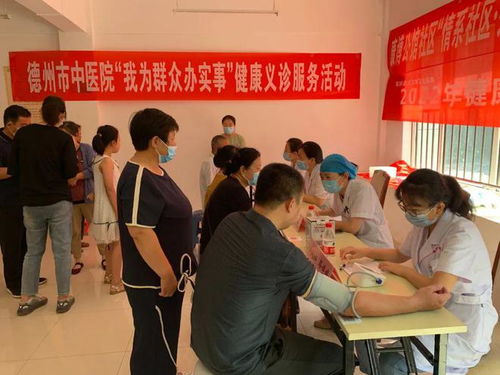 健康義診進社區，中醫服務暖人心——德州市中醫院赴康博公館開展便民服務活動
